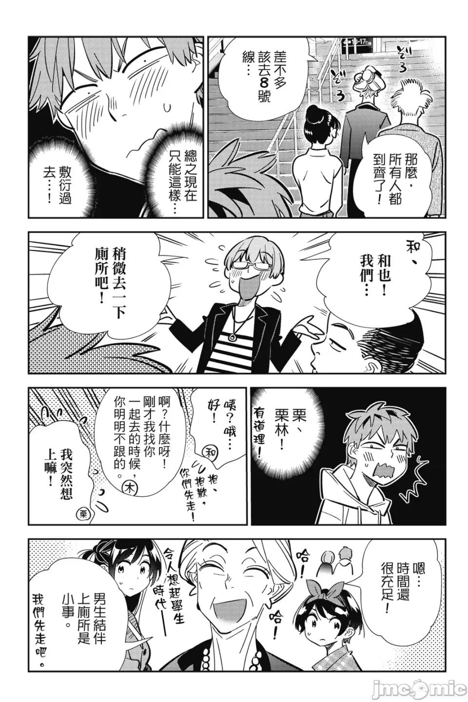女朋友、借我一下 出租女友 第22卷 第74页