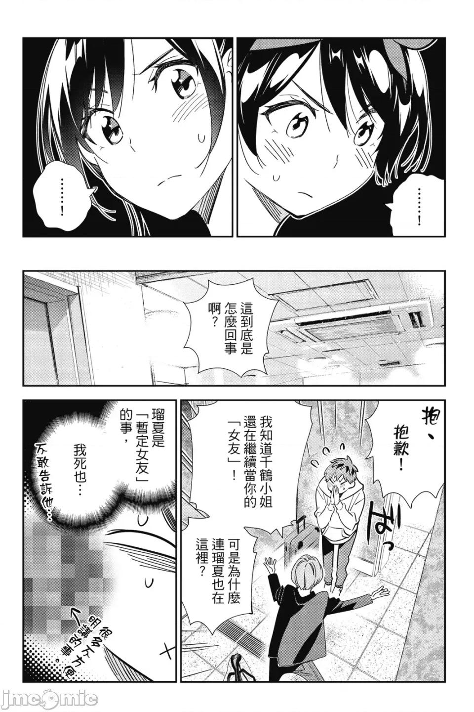 女朋友、借我一下 出租女友 第22卷 第75页