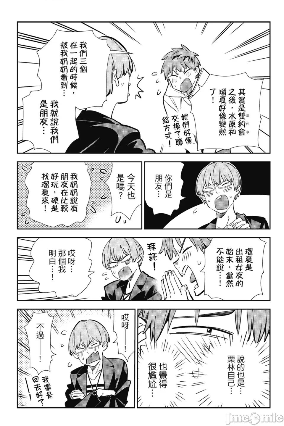 女朋友、借我一下 出租女友 第22卷 第76页