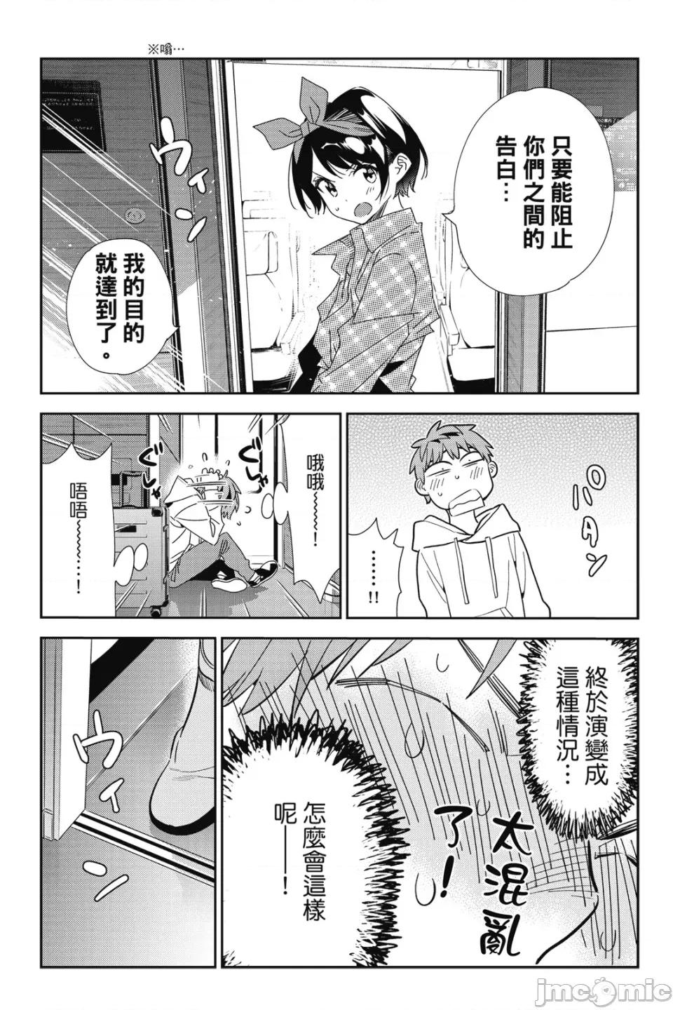 女朋友、借我一下 出租女友 第22卷 第80页