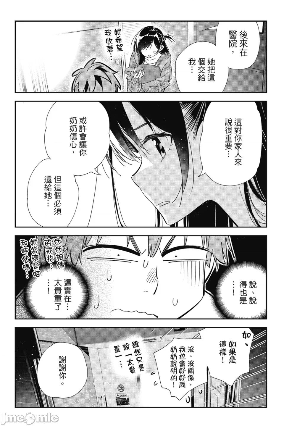 女朋友、借我一下 出租女友 第22卷 第83页