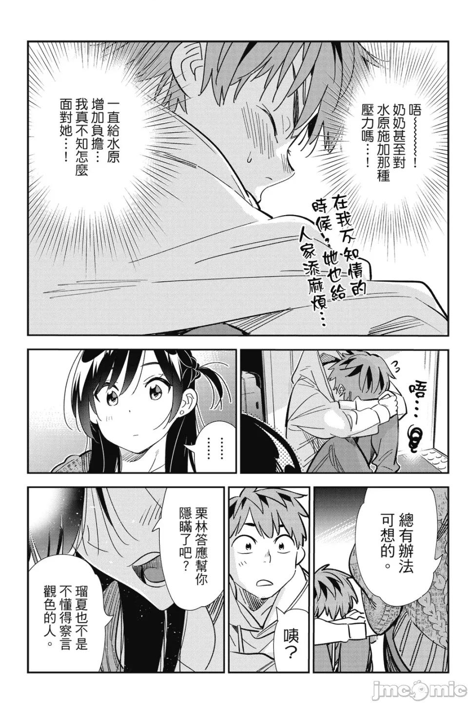 女朋友、借我一下 出租女友 第22卷 第84页