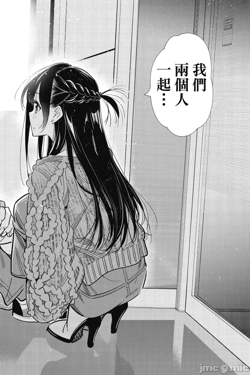 女朋友、借我一下 出租女友 第22卷 第85页