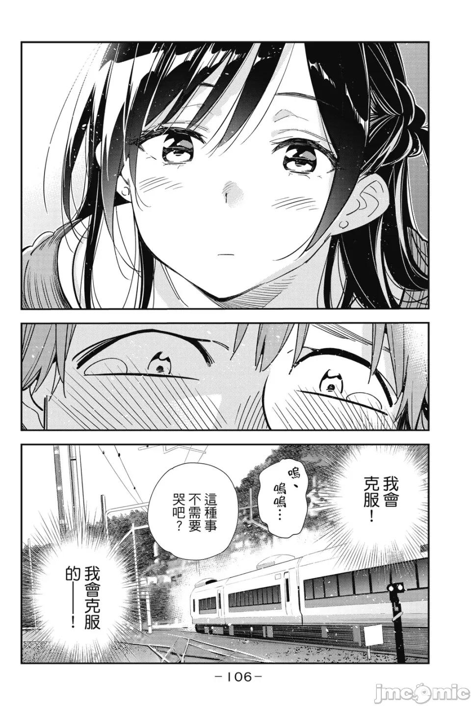 女朋友、借我一下 出租女友 第22卷 第87页