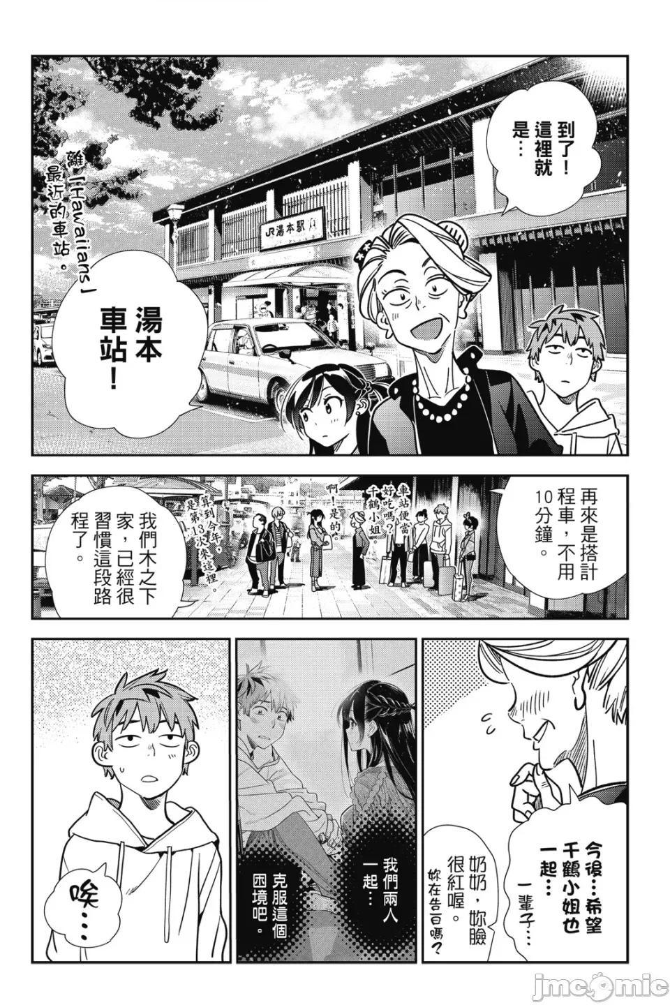 女朋友、借我一下 出租女友 第22卷 第89页