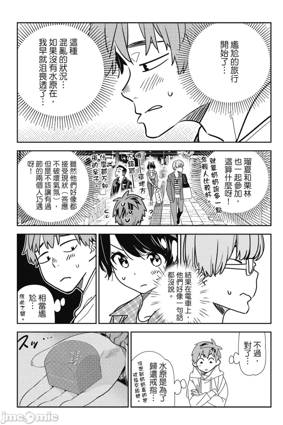 女朋友、借我一下 出租女友 第22卷 第90页