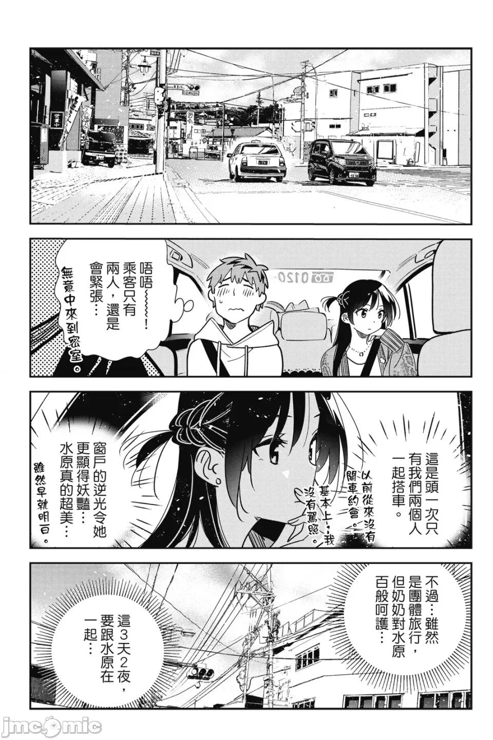 女朋友、借我一下 出租女友 第22卷 第96页