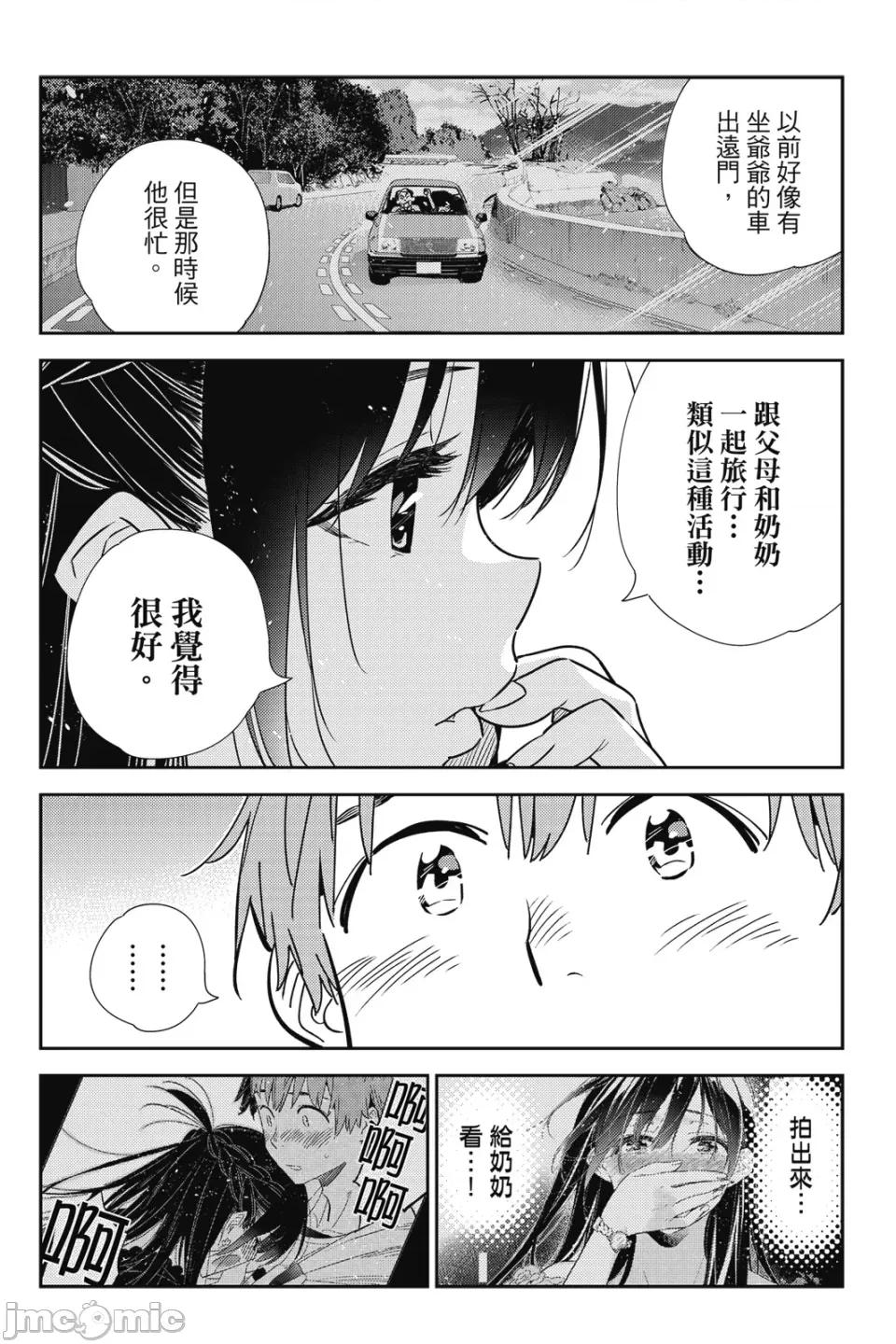 女朋友、借我一下 出租女友 第22卷 第99页