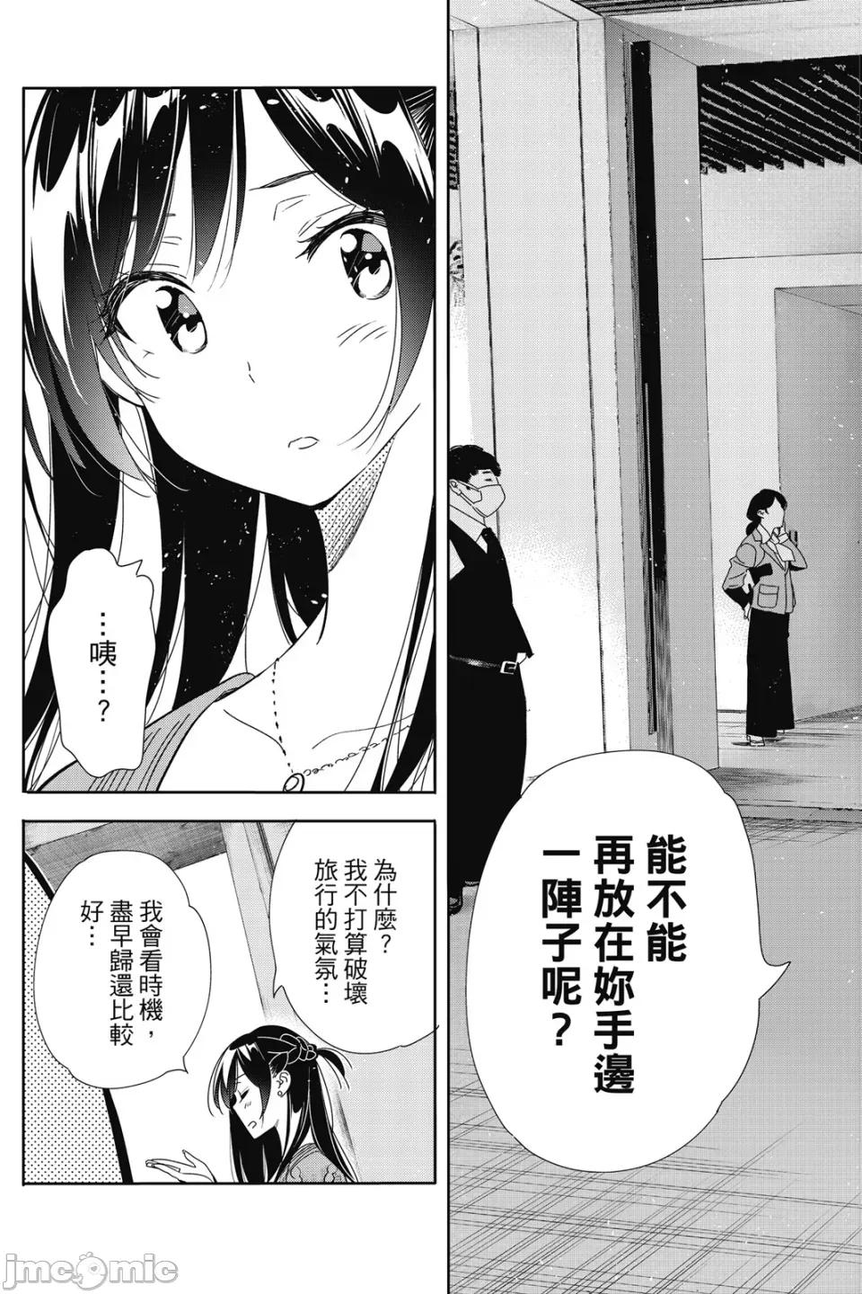 女朋友、借我一下 出租女友 第22卷 第102页