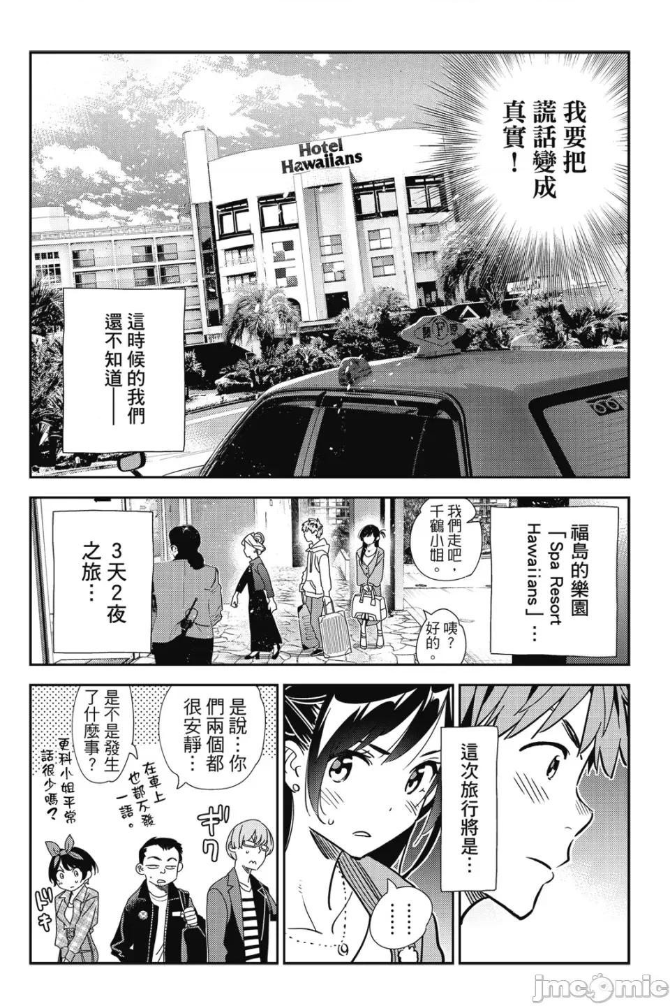 女朋友、借我一下 出租女友 第22卷 第105页