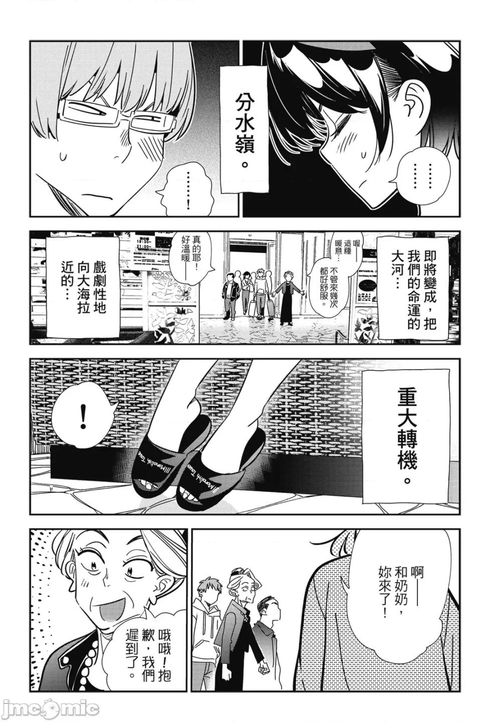 女朋友、借我一下 出租女友 第22卷 第106页