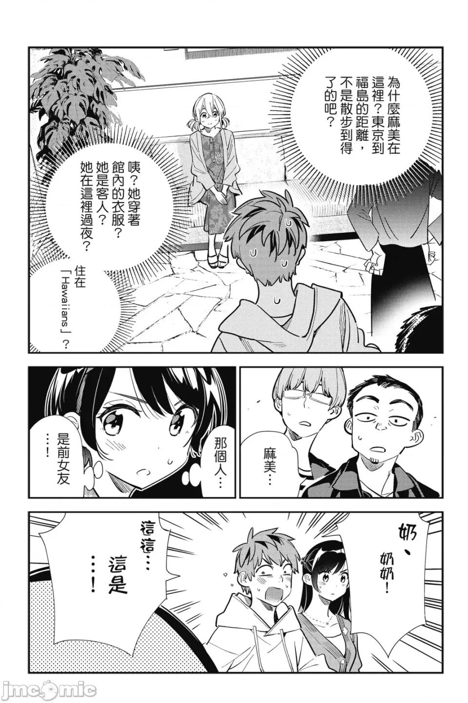 女朋友、借我一下 出租女友 第22卷 第112页