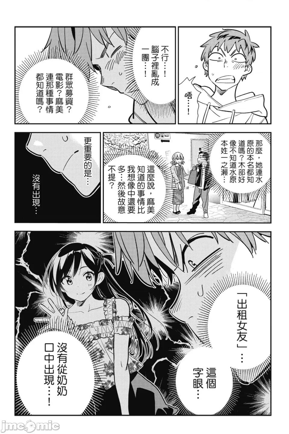 女朋友、借我一下 出租女友 第22卷 第121页