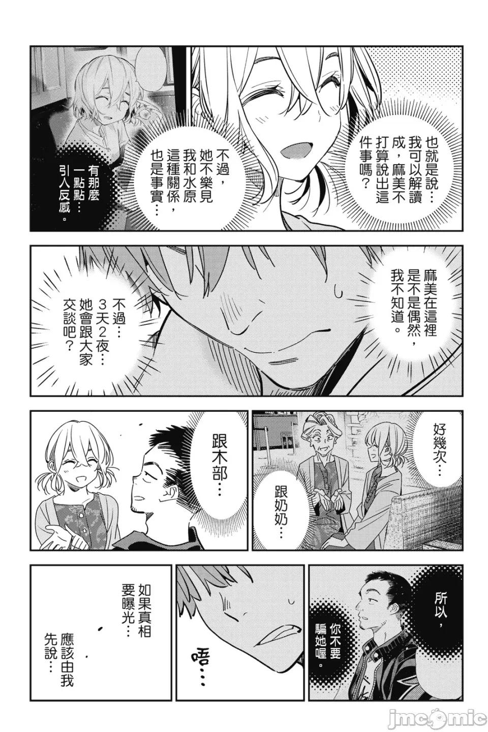 女朋友、借我一下 出租女友 第22卷 第122页