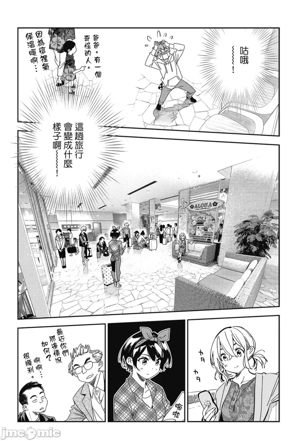 女朋友、借我一下 出租女友 第22卷 第124页