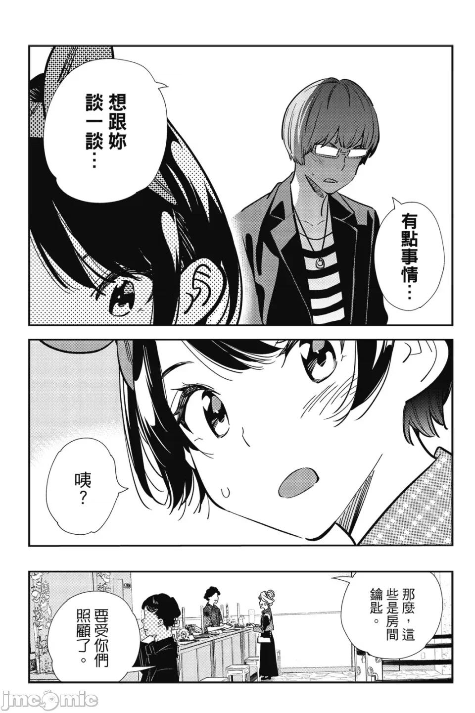 女朋友、借我一下 出租女友 第22卷 第126页