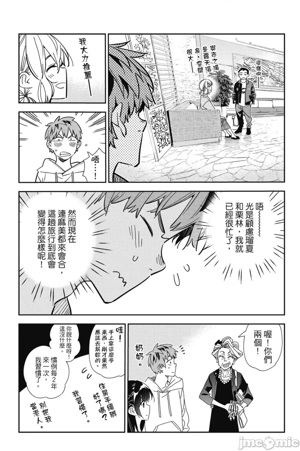 女朋友、借我一下 出租女友 第22卷 第130页