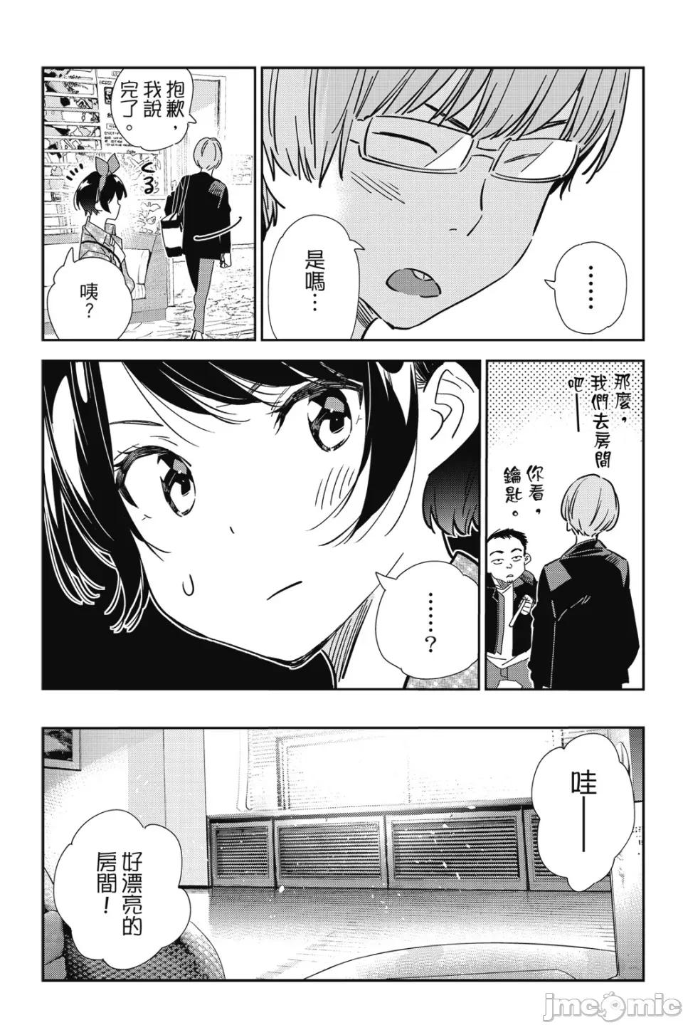 女朋友、借我一下 出租女友 第22卷 第138页