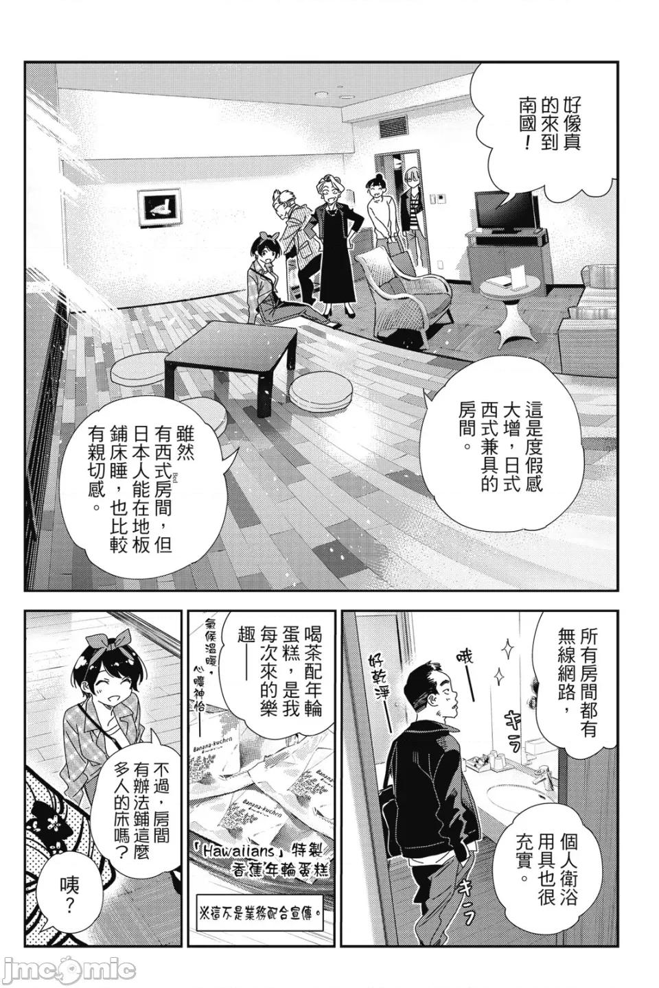 女朋友、借我一下 出租女友 第22卷 第139页