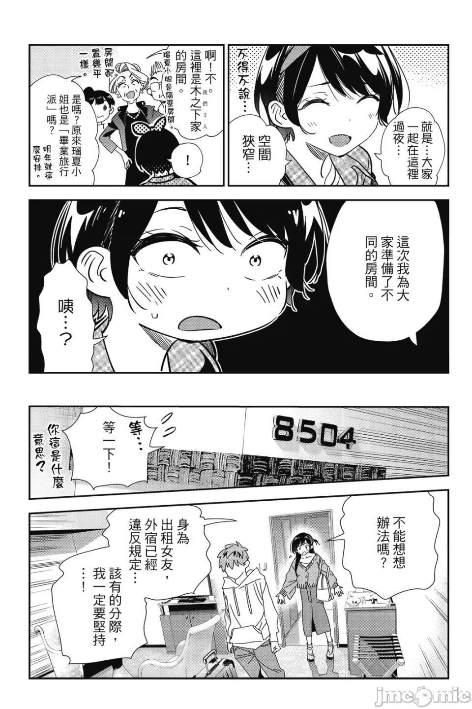 女朋友、借我一下 出租女友 第22卷 第140页