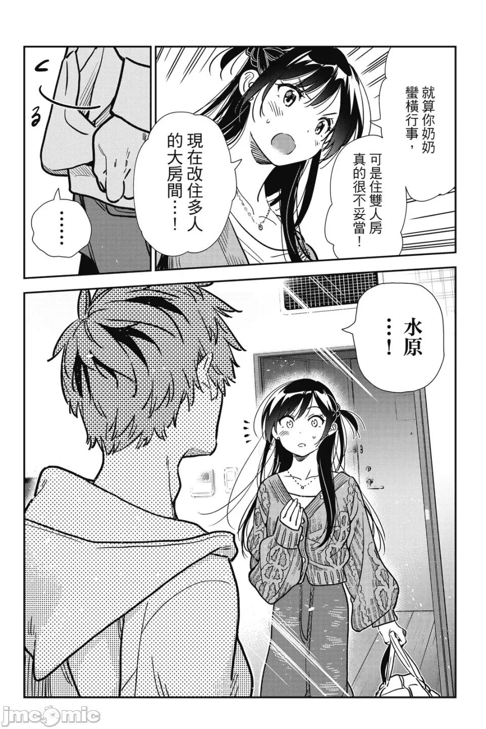 女朋友、借我一下 出租女友 第22卷 第141页