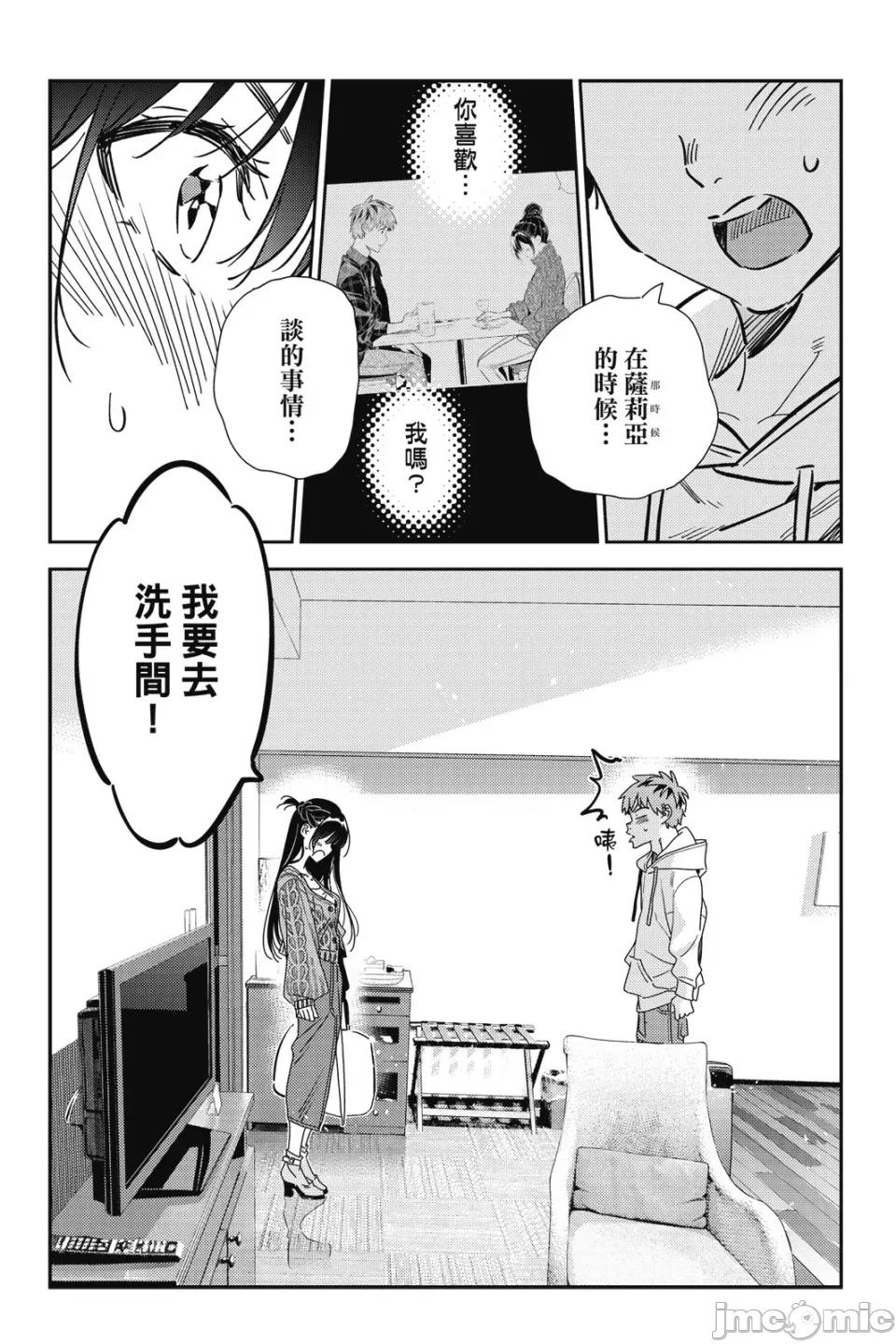 女朋友、借我一下 出租女友 第22卷 第143页