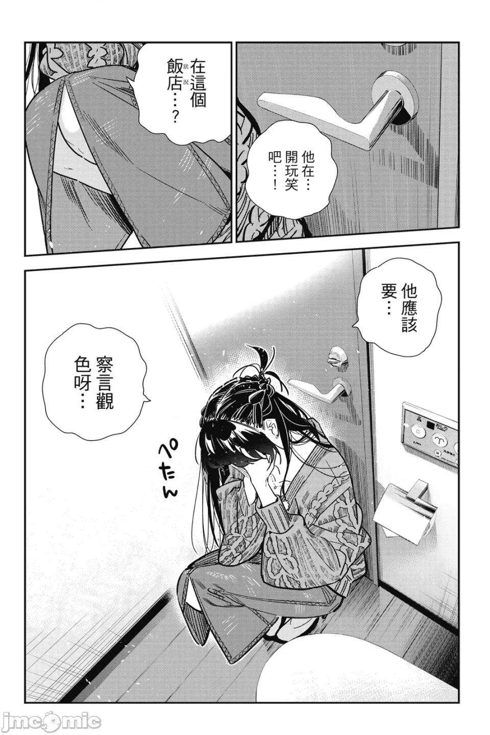 女朋友、借我一下 出租女友 第22卷 第145页