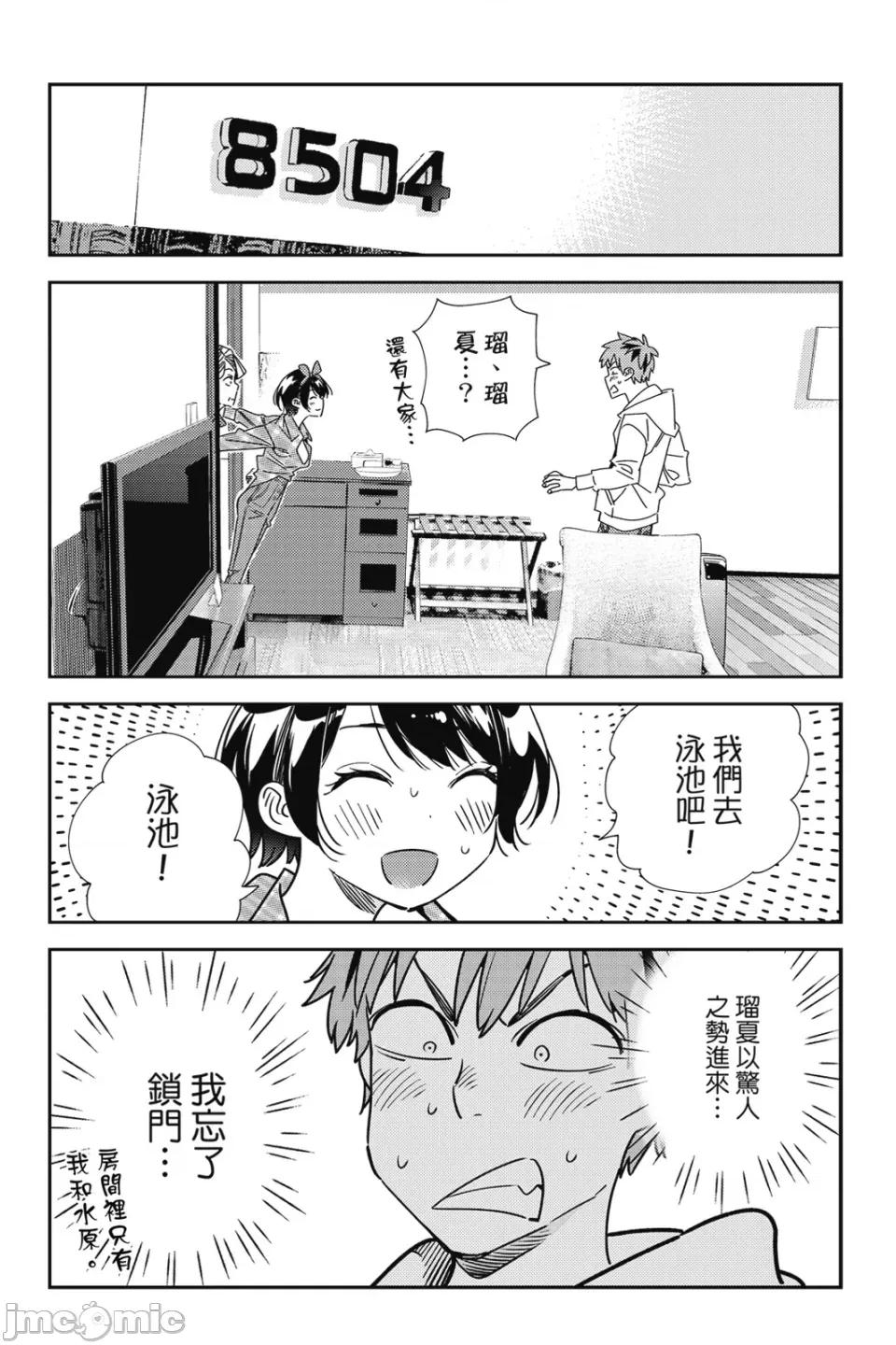 女朋友、借我一下 出租女友 第22卷 第149页