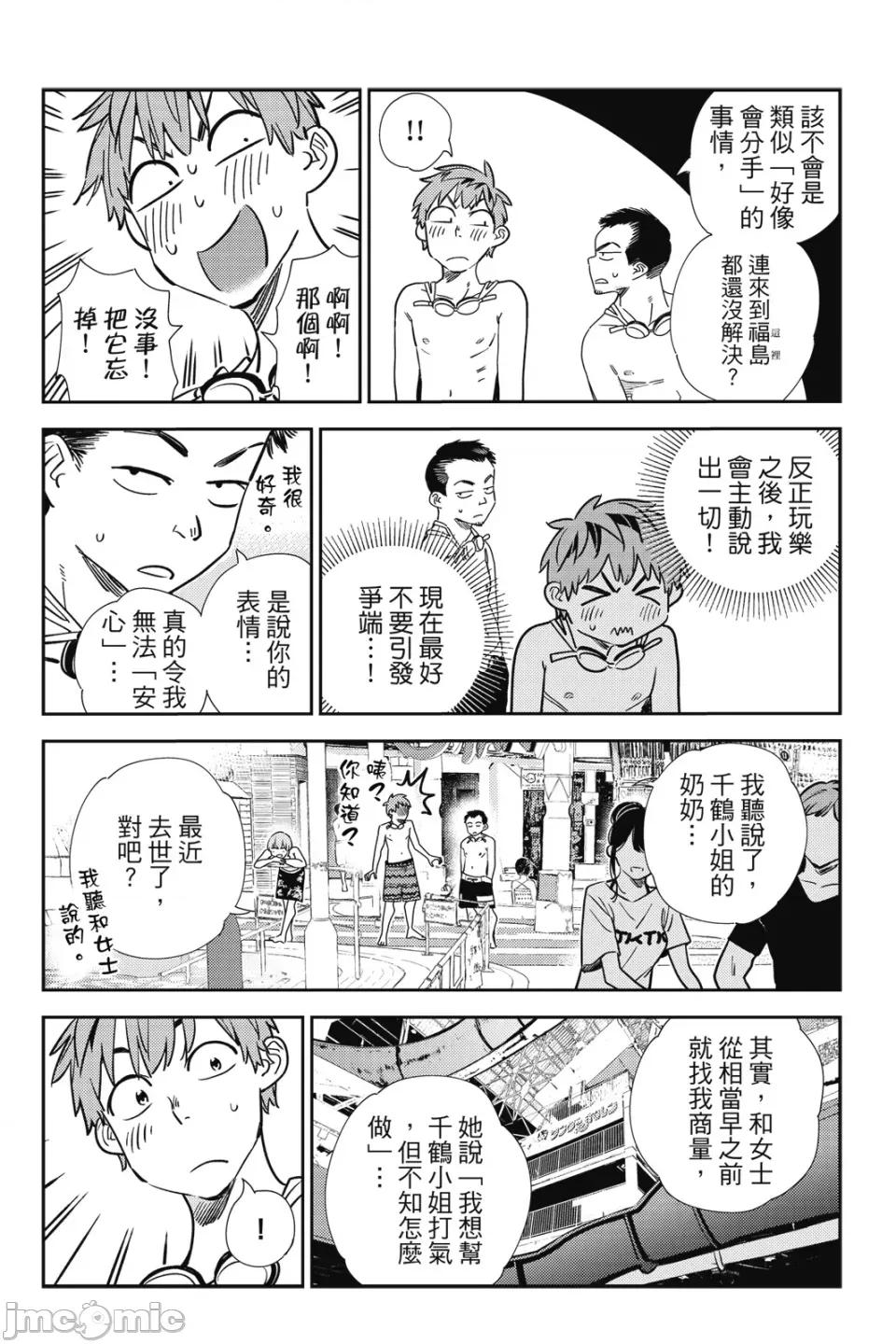 女朋友、借我一下 出租女友 第22卷 第155页