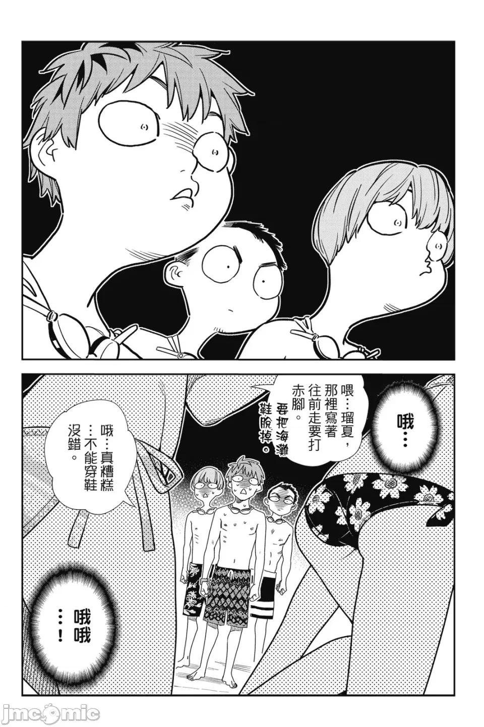 女朋友、借我一下 出租女友 第22卷 第159页