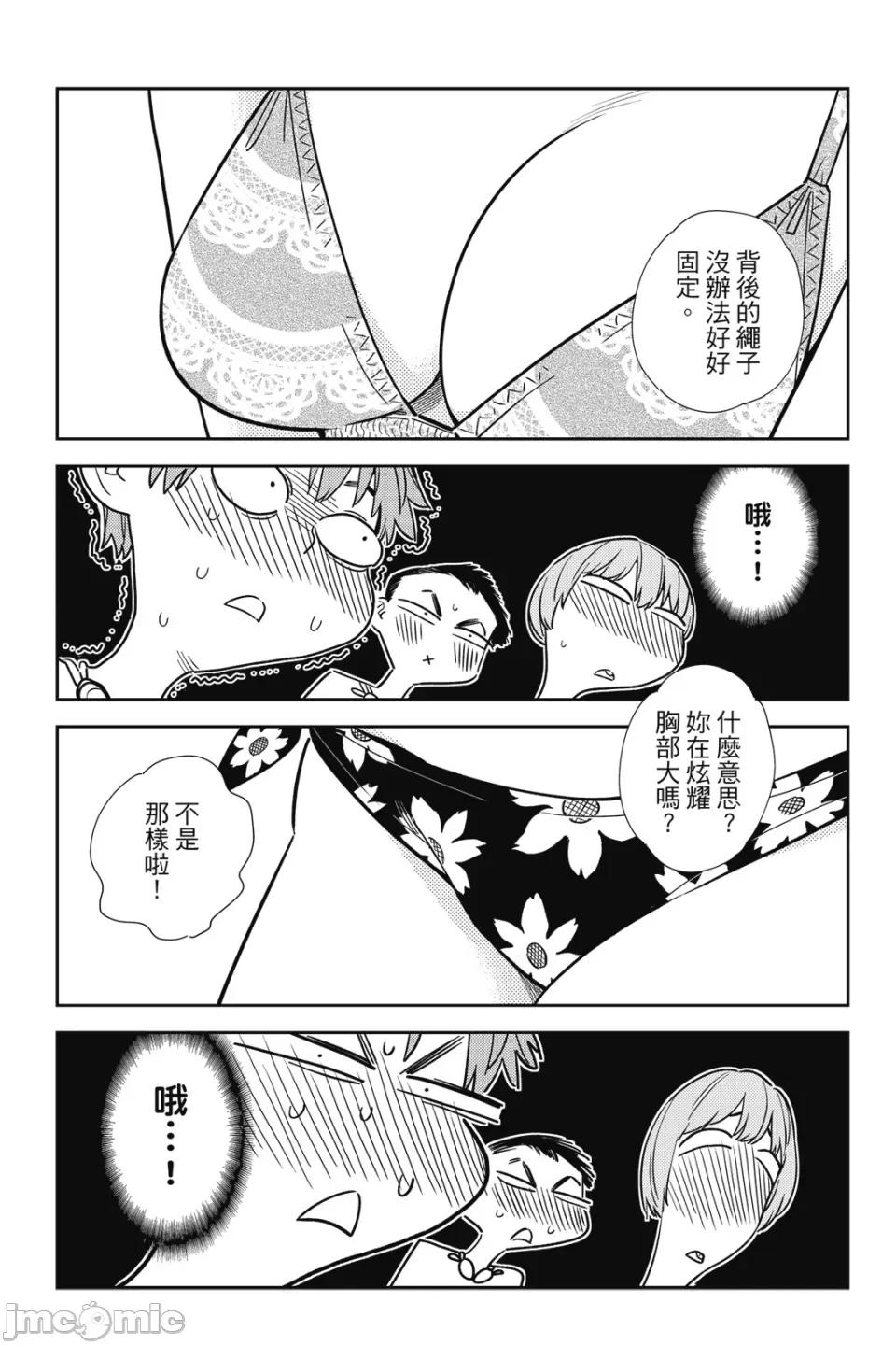 女朋友、借我一下 出租女友 第22卷 第160页