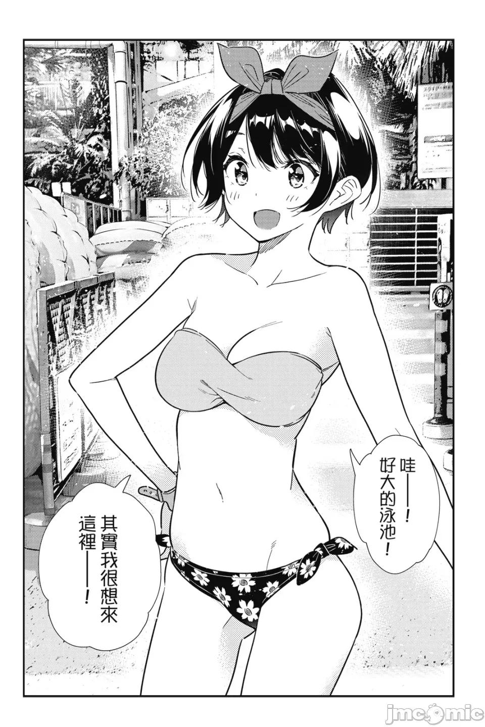 女朋友、借我一下 出租女友 第22卷 第161页