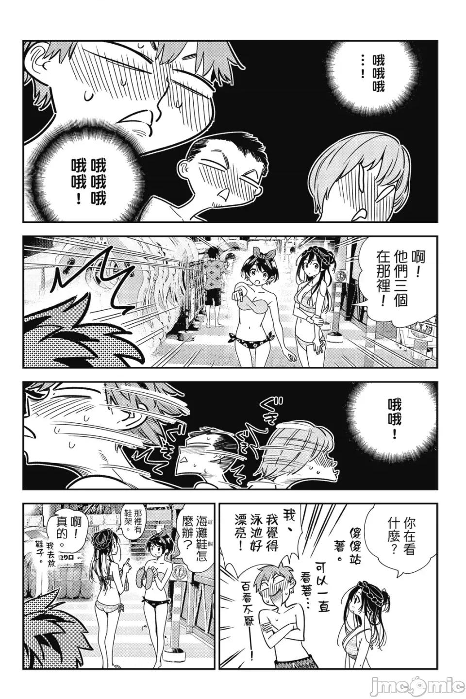 女朋友、借我一下 出租女友 第22卷 第163页