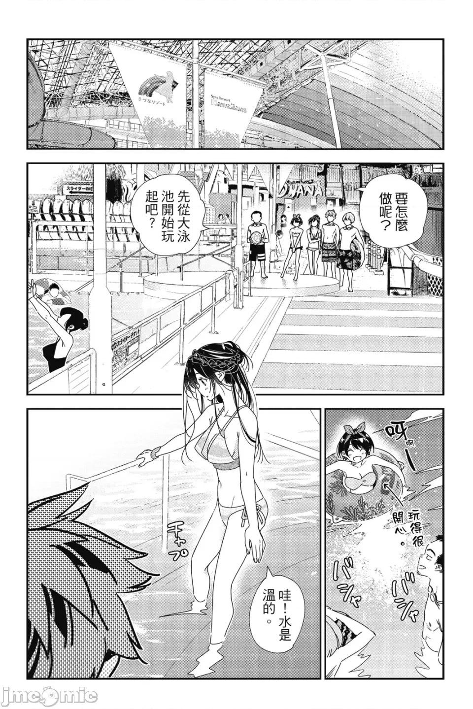 女朋友、借我一下 出租女友 第22卷 第165页