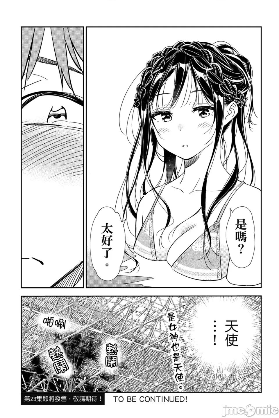 女朋友、借我一下 出租女友 第22卷 第167页