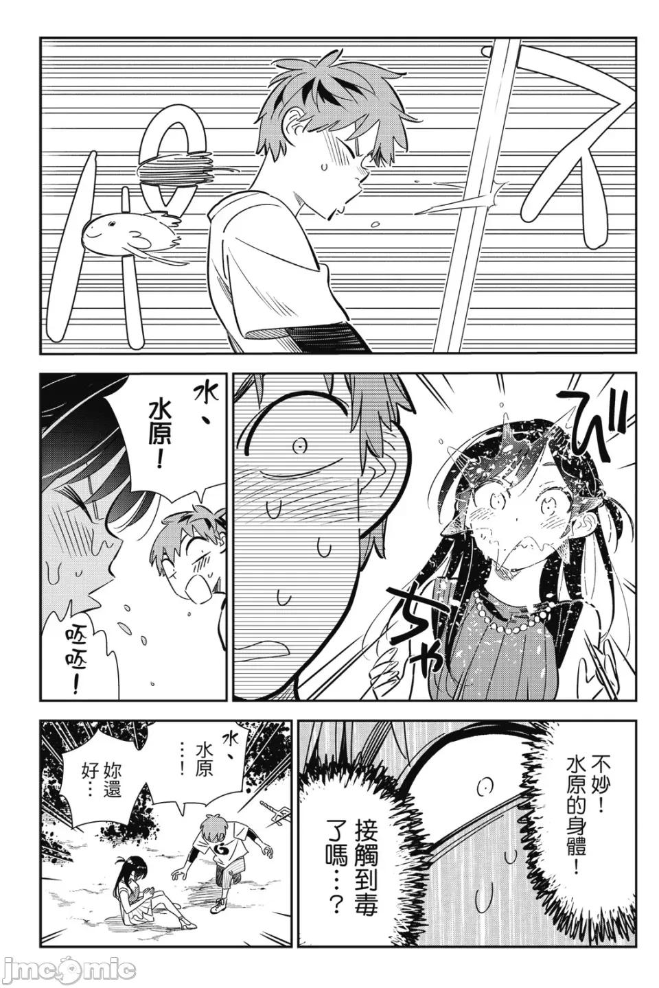 女朋友、借我一下 出租女友 第22卷 第170页