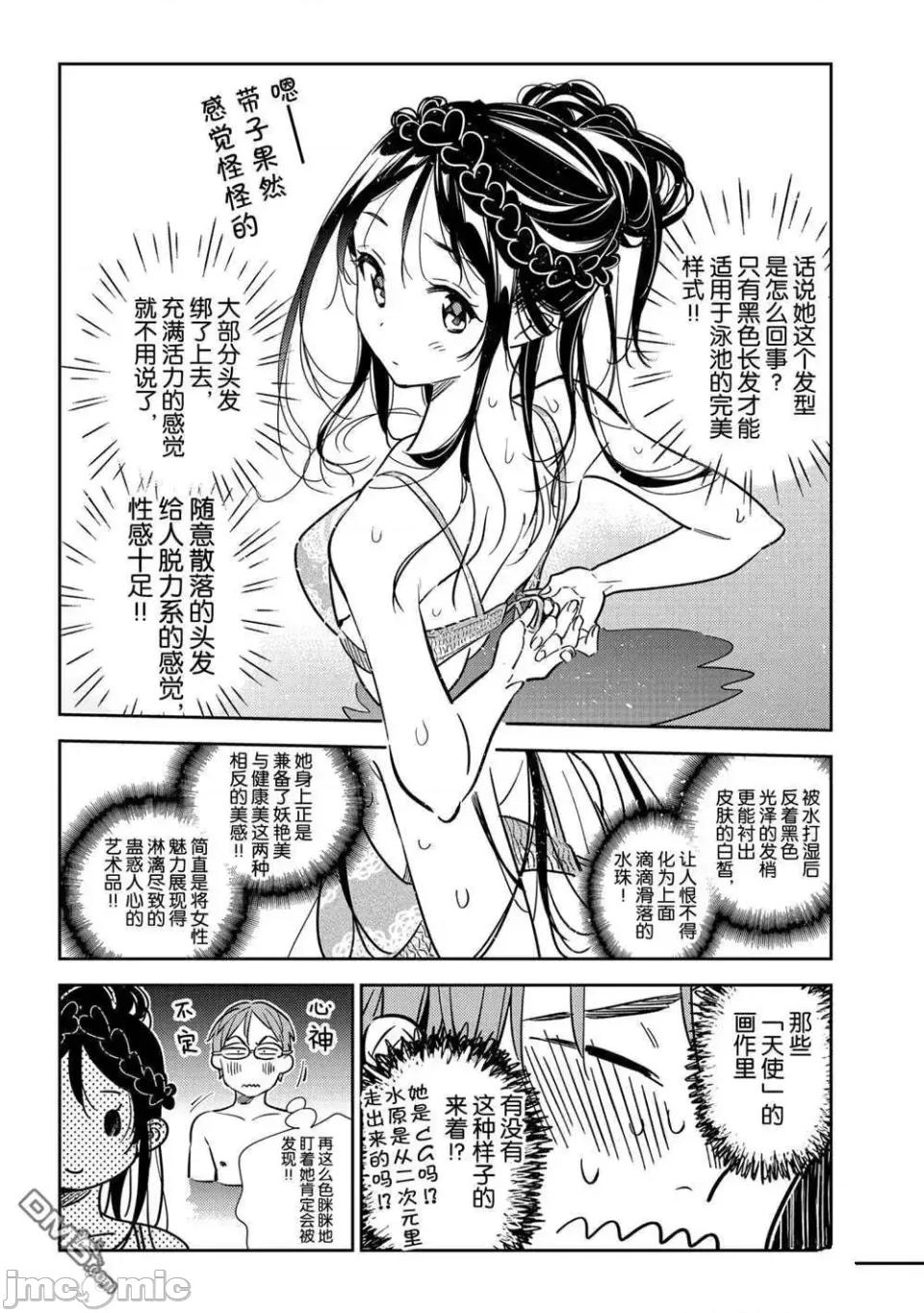 女朋友、借我一下 出租女友 194試看版 第10页