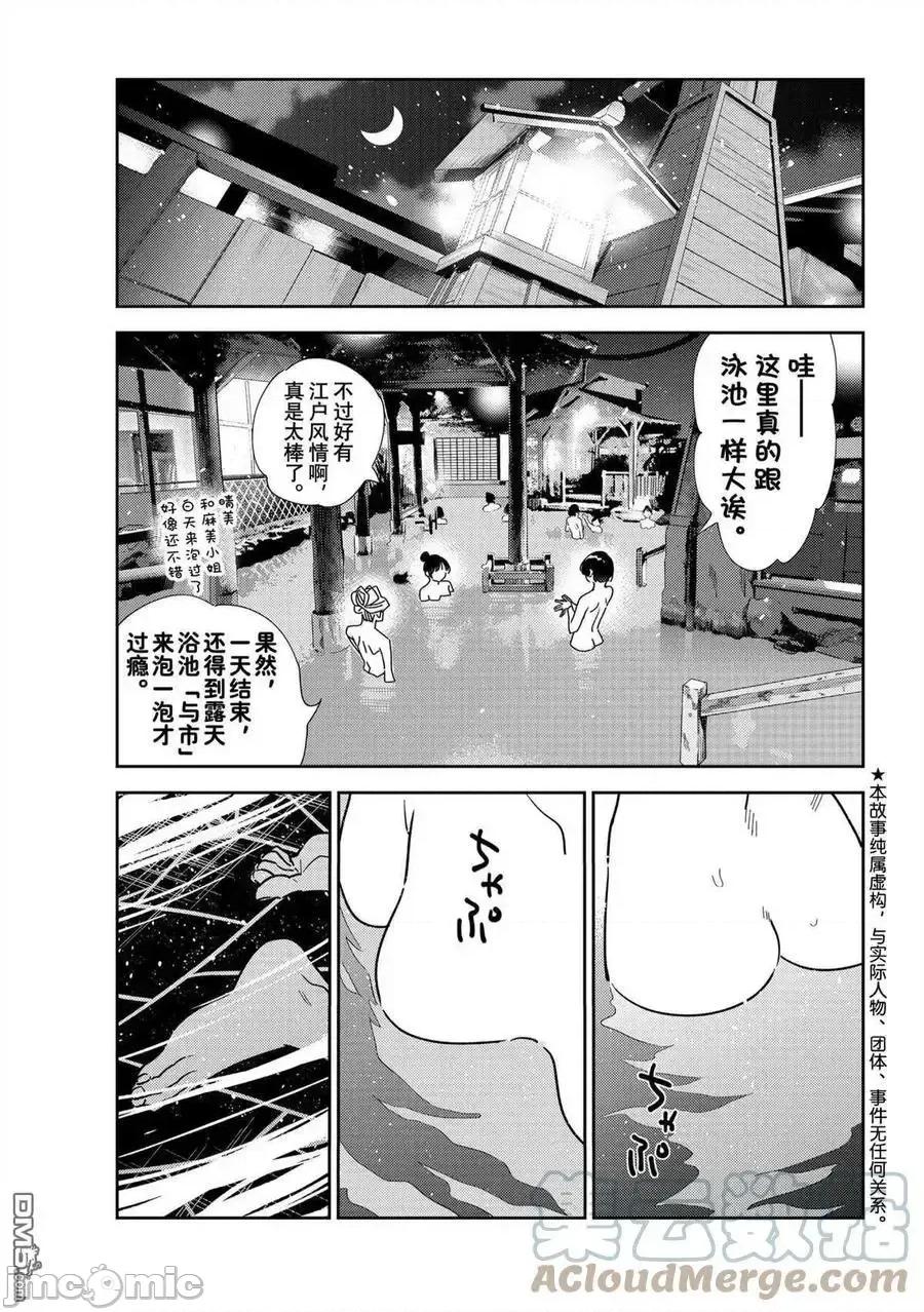 女朋友、借我一下 出租女友 203 第1页