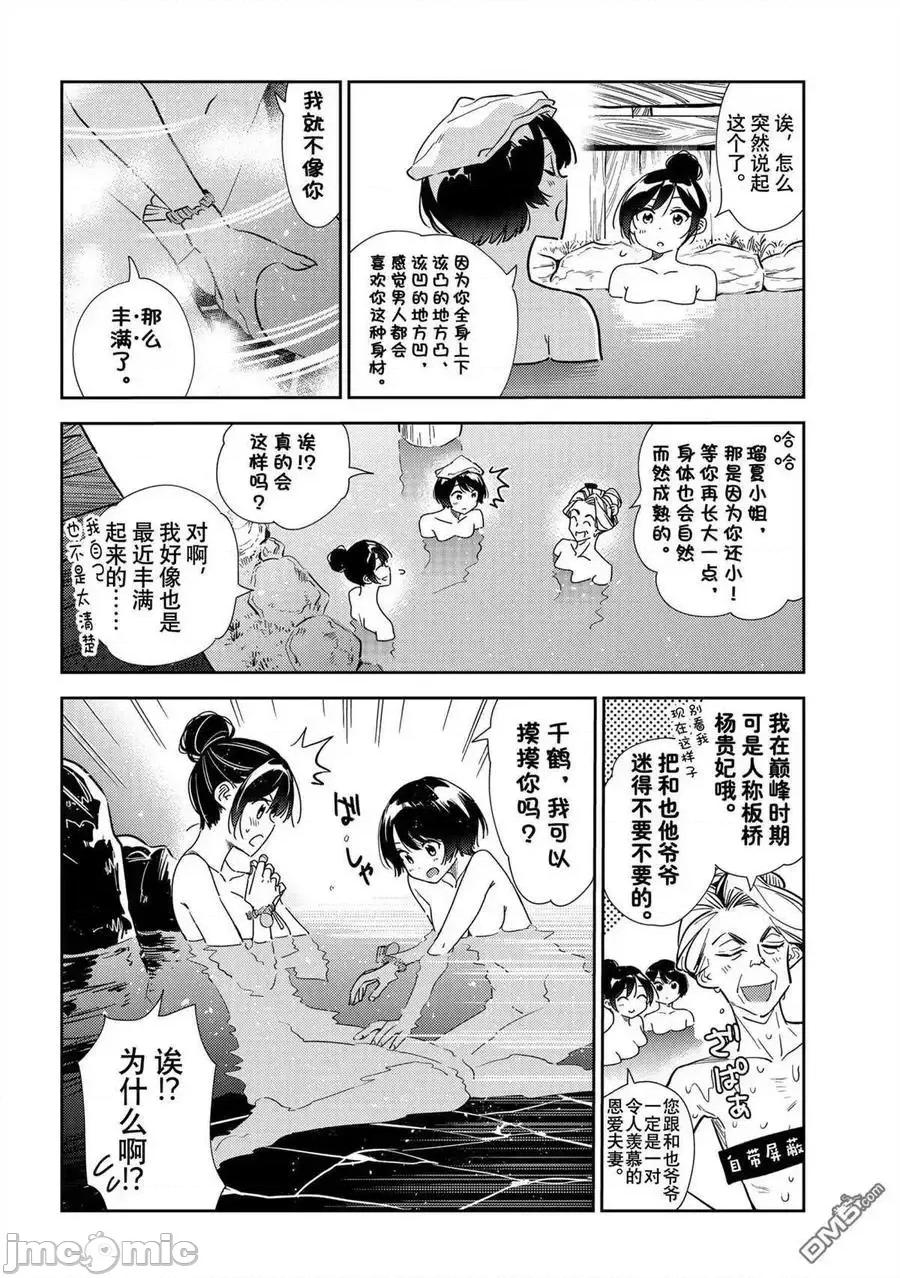 女朋友、借我一下 出租女友 203 第4页