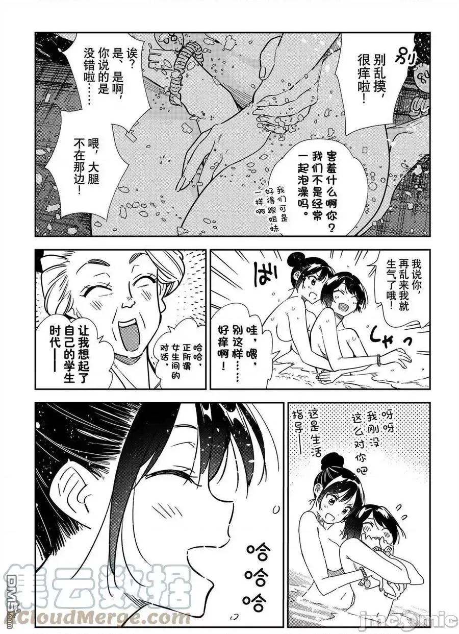 女朋友、借我一下 出租女友 203 第5页