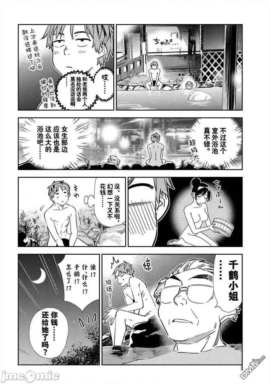 女朋友、借我一下 出租女友 203 第8页