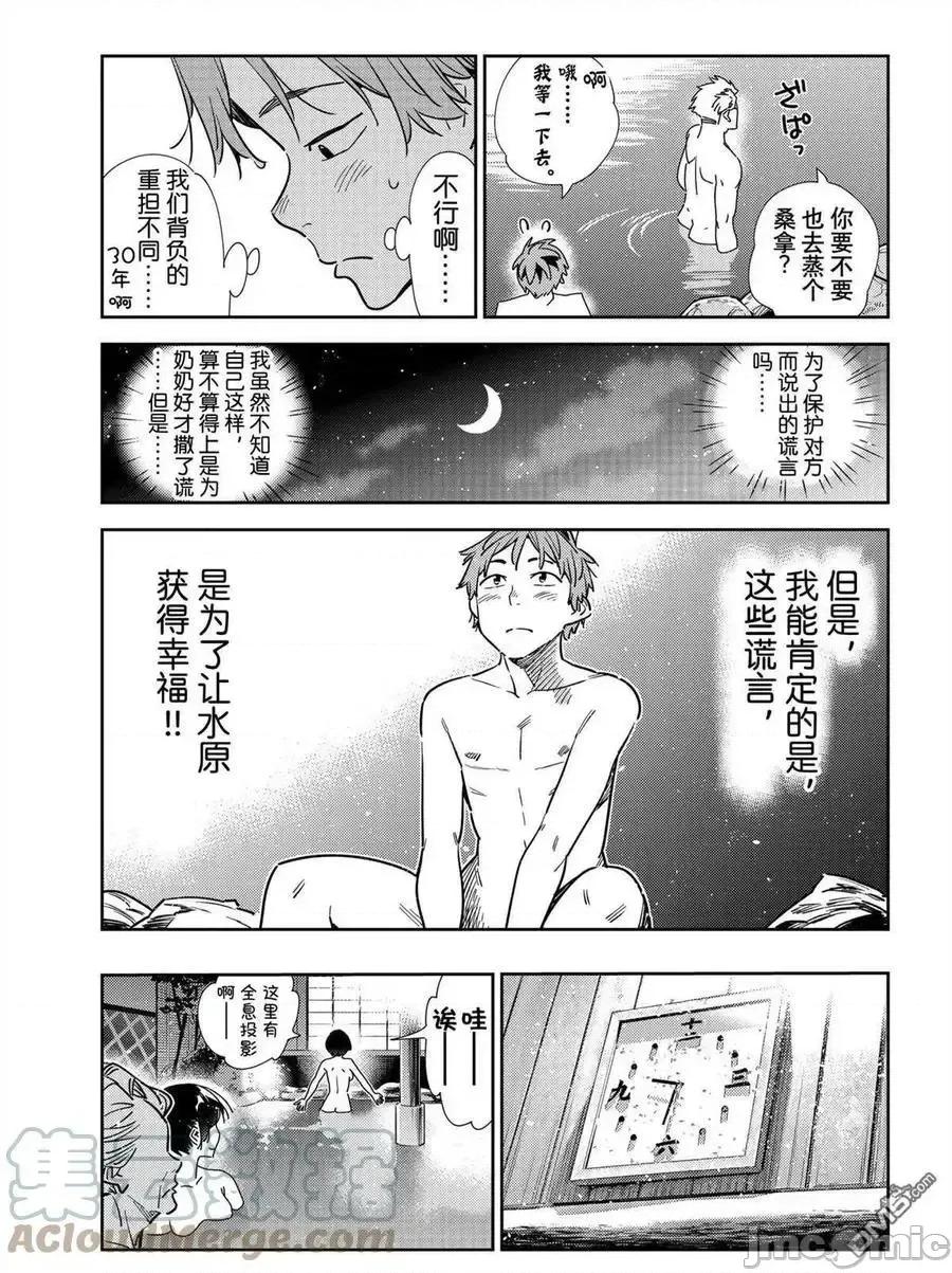 女朋友、借我一下 出租女友 203 第11页