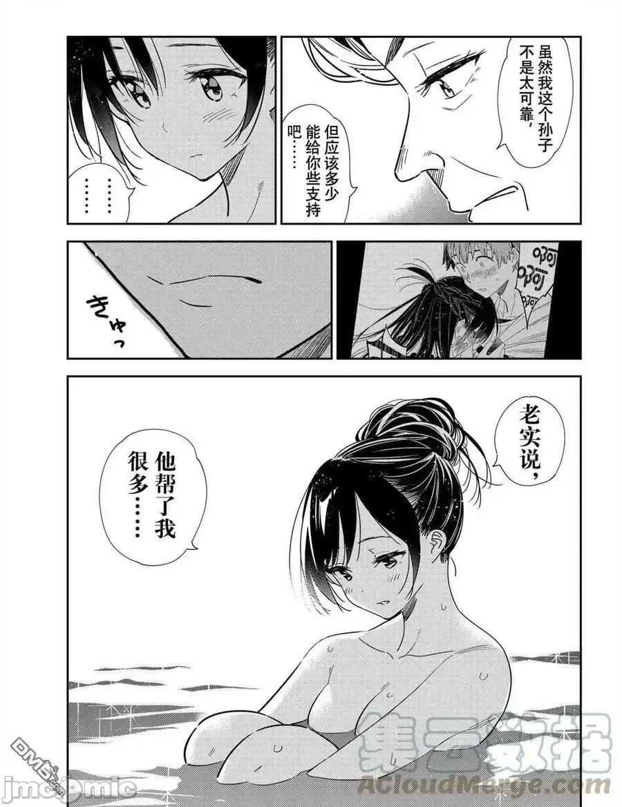 女朋友、借我一下 出租女友 203 第13页