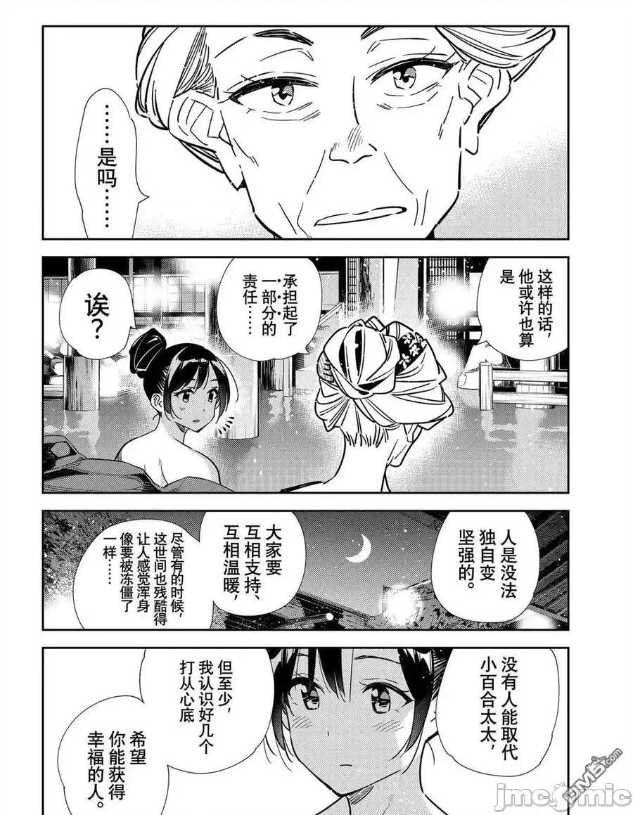 女朋友、借我一下 出租女友 203 第14页