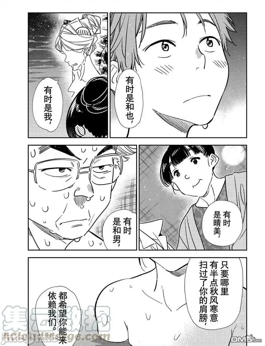 女朋友、借我一下 出租女友 203 第15页