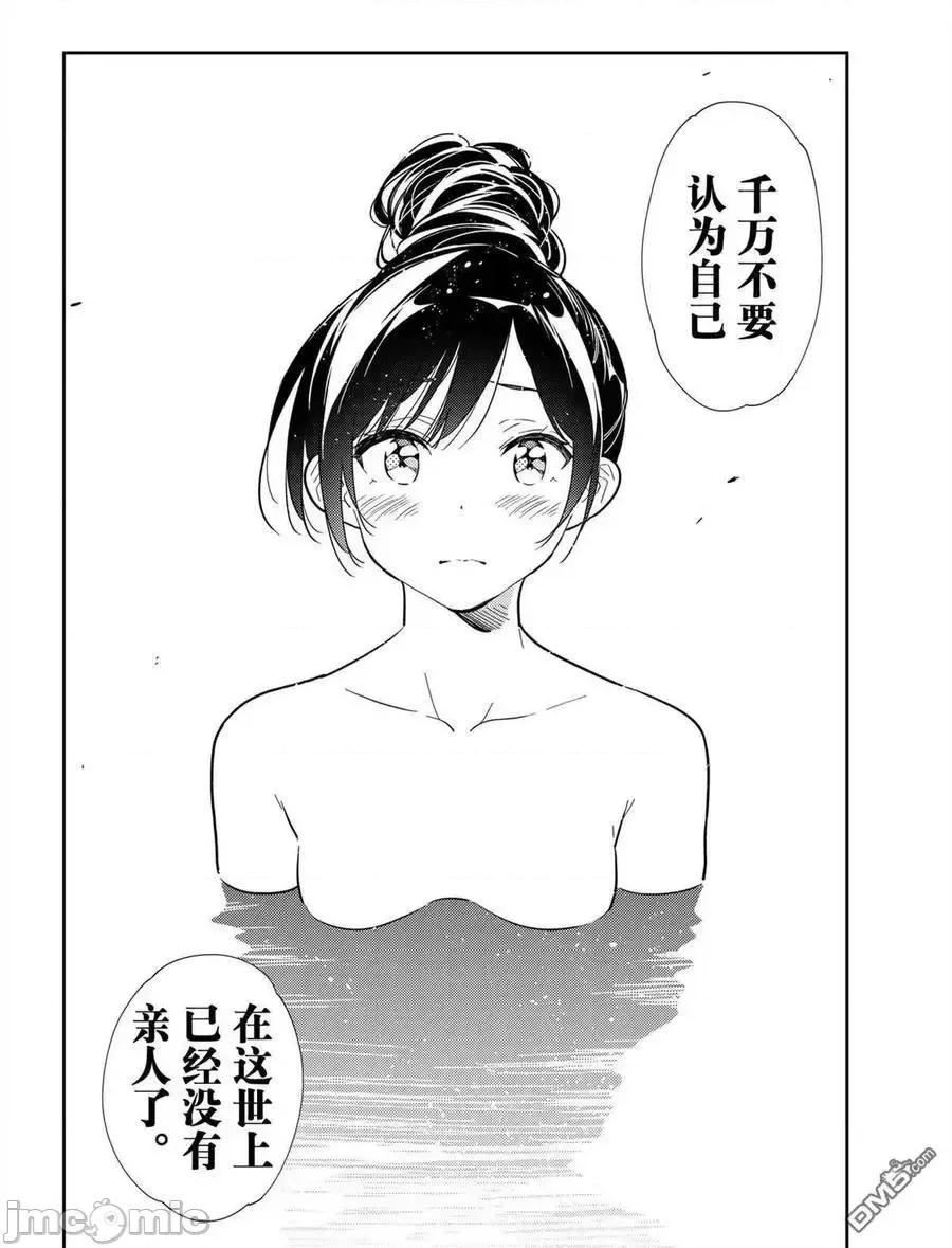 女朋友、借我一下 出租女友 203 第16页