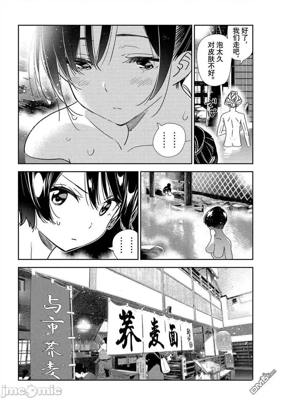 女朋友、借我一下 出租女友 203 第18页