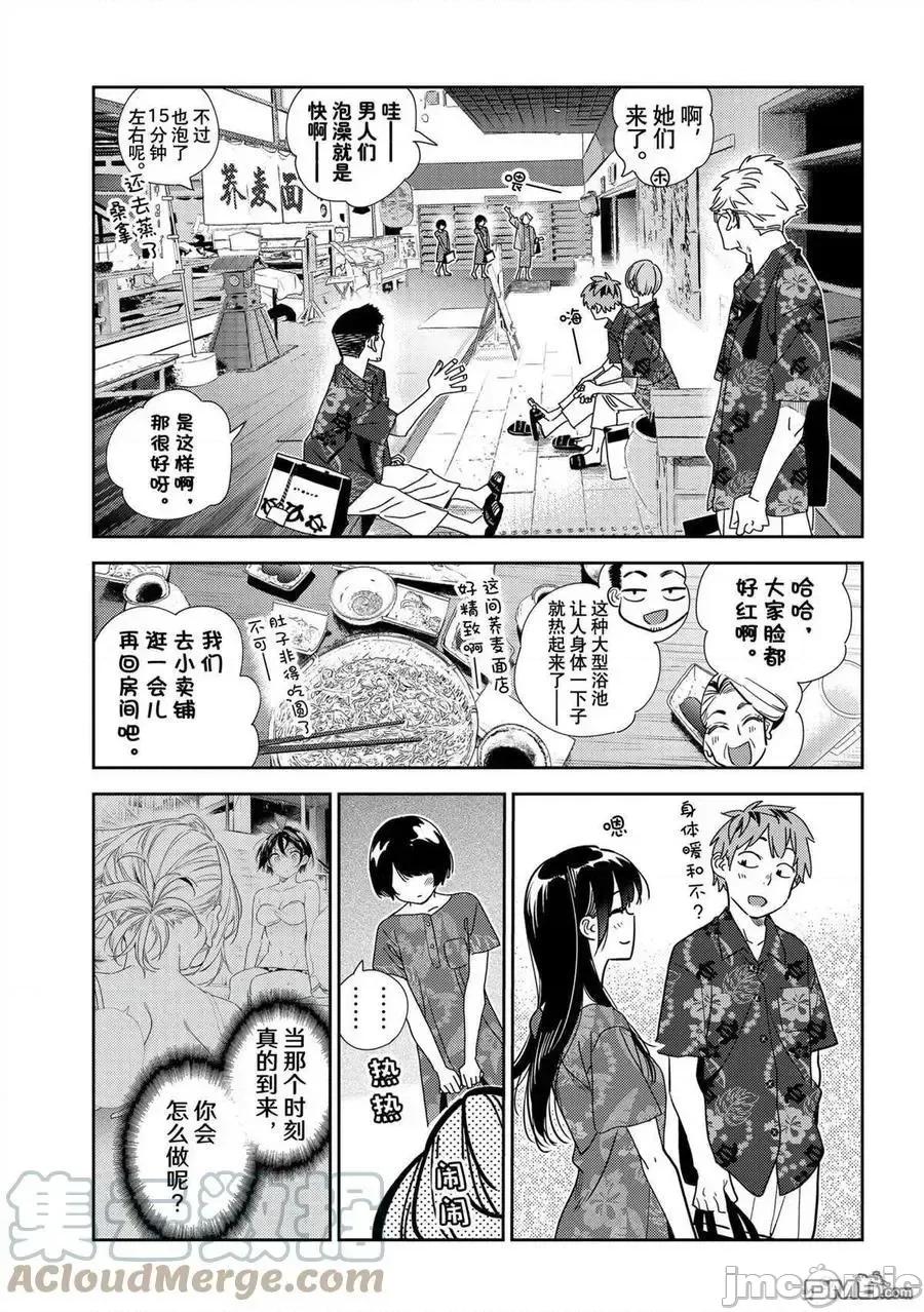 女朋友、借我一下 出租女友 203 第19页