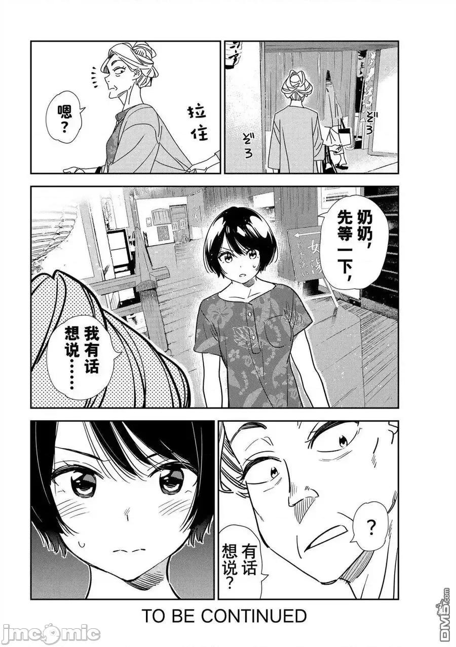 女朋友、借我一下 出租女友 203 第20页