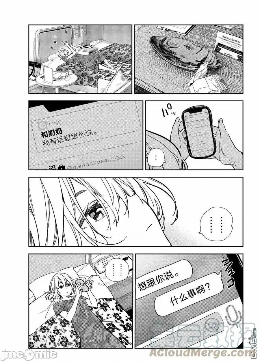 女朋友、借我一下 出租女友 212試看版 第1页